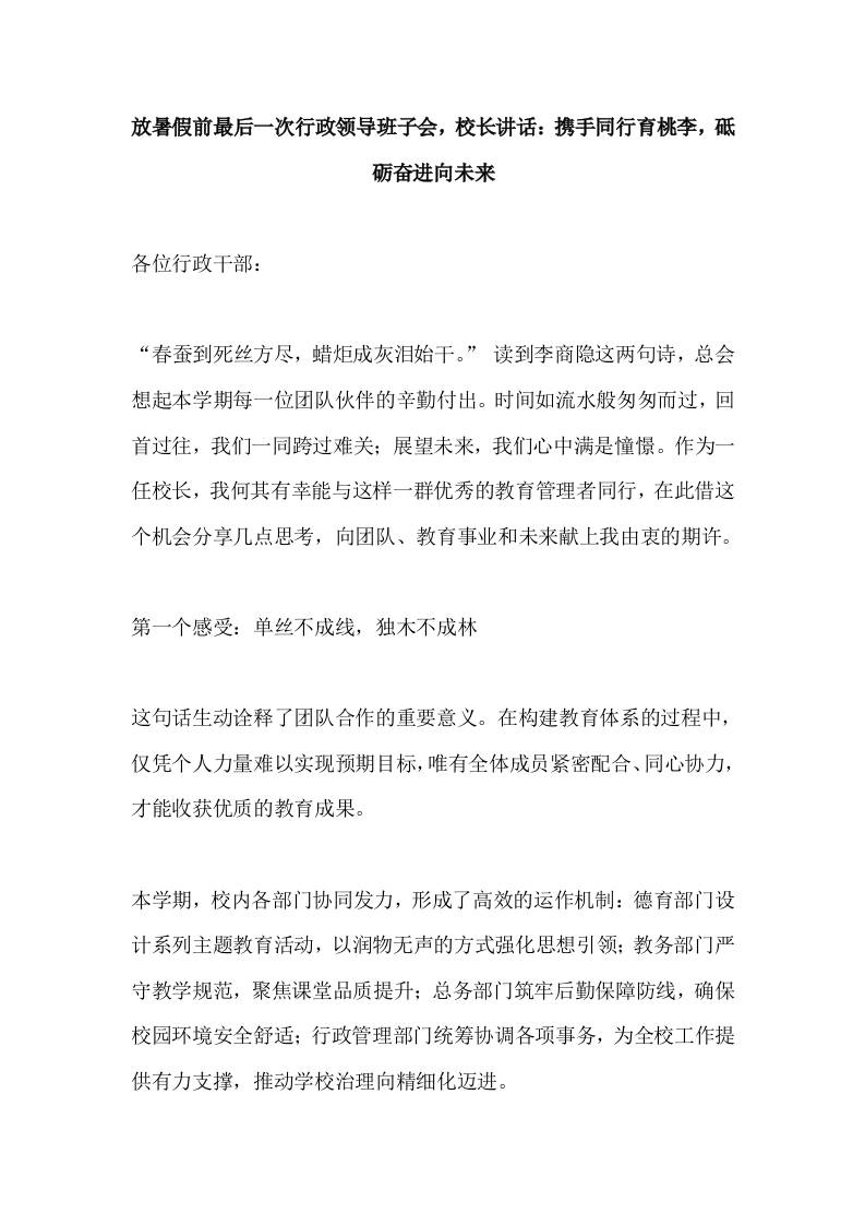 放暑假前最后一次行政领导班子会，校长讲话：携手同行育桃李，砥砺奋进向未来-资源基地