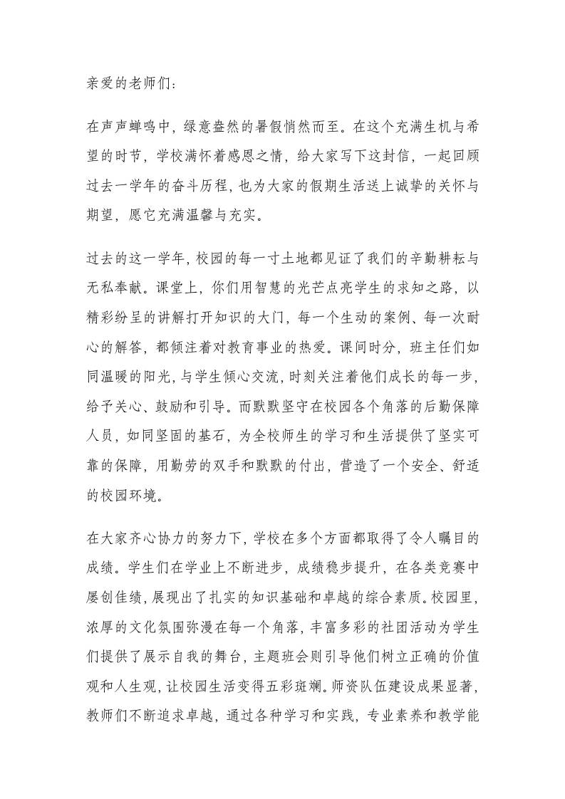 学校暑期致全体教职工的一封信：盛夏悠长，师心如帆！-资源基地