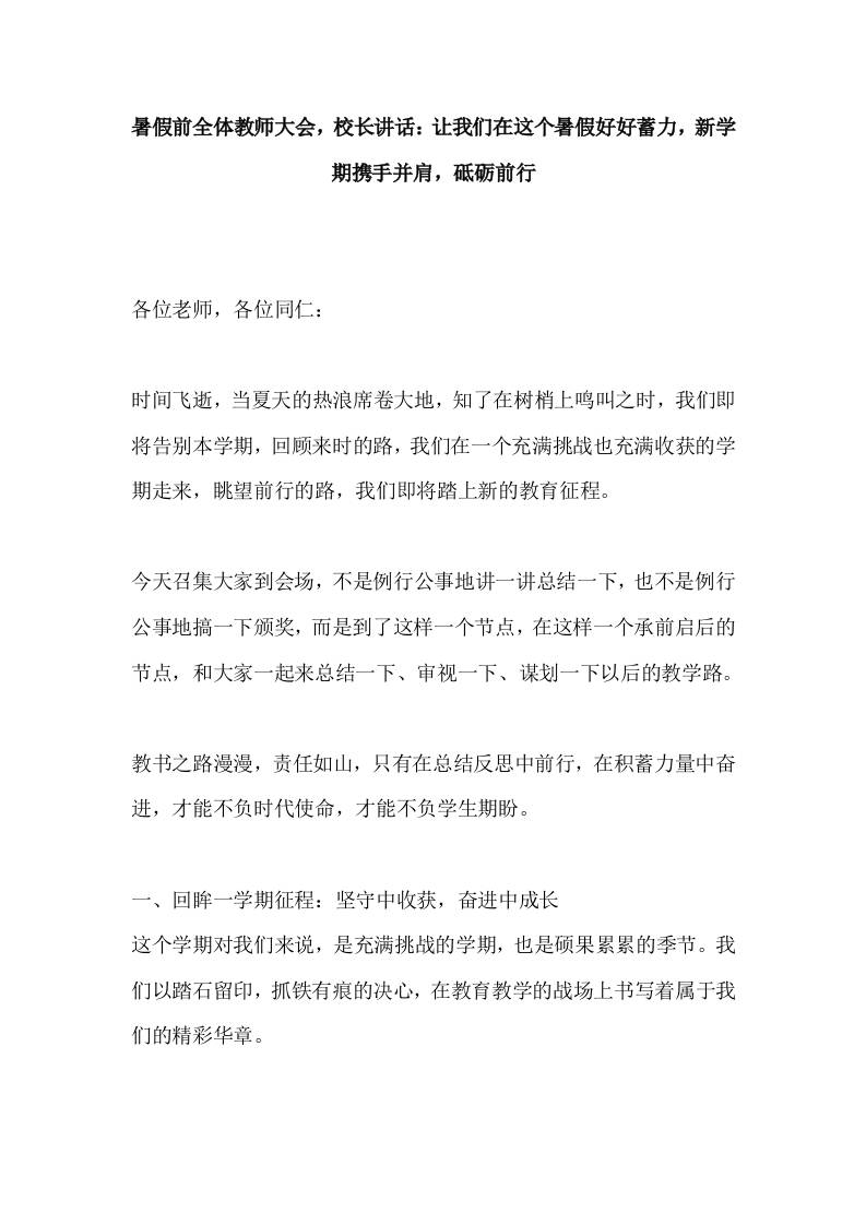 暑假前全体教师大会，校长讲话：让我们在这个暑假好好蓄力，新学期携手并肩，砥砺前行-资源基地