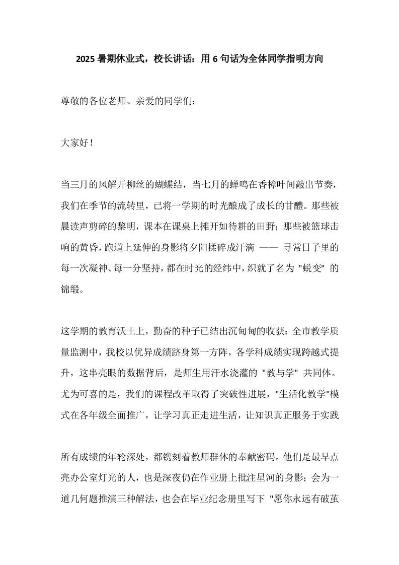 2025暑期休业式，校长讲话：用6句话为全体同学指明方向-资源基地