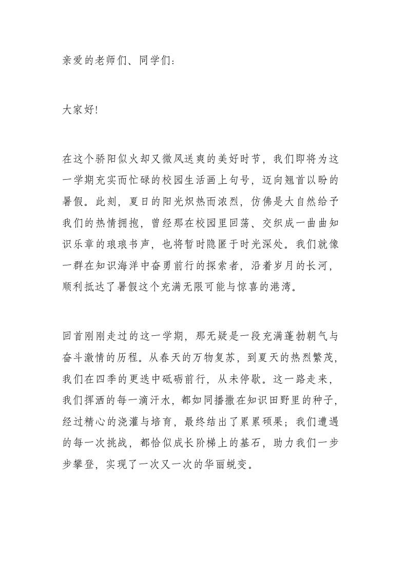 2025暑假散学典礼(休业式)上，校长讲话：阅己，悦己，越己-资源基地