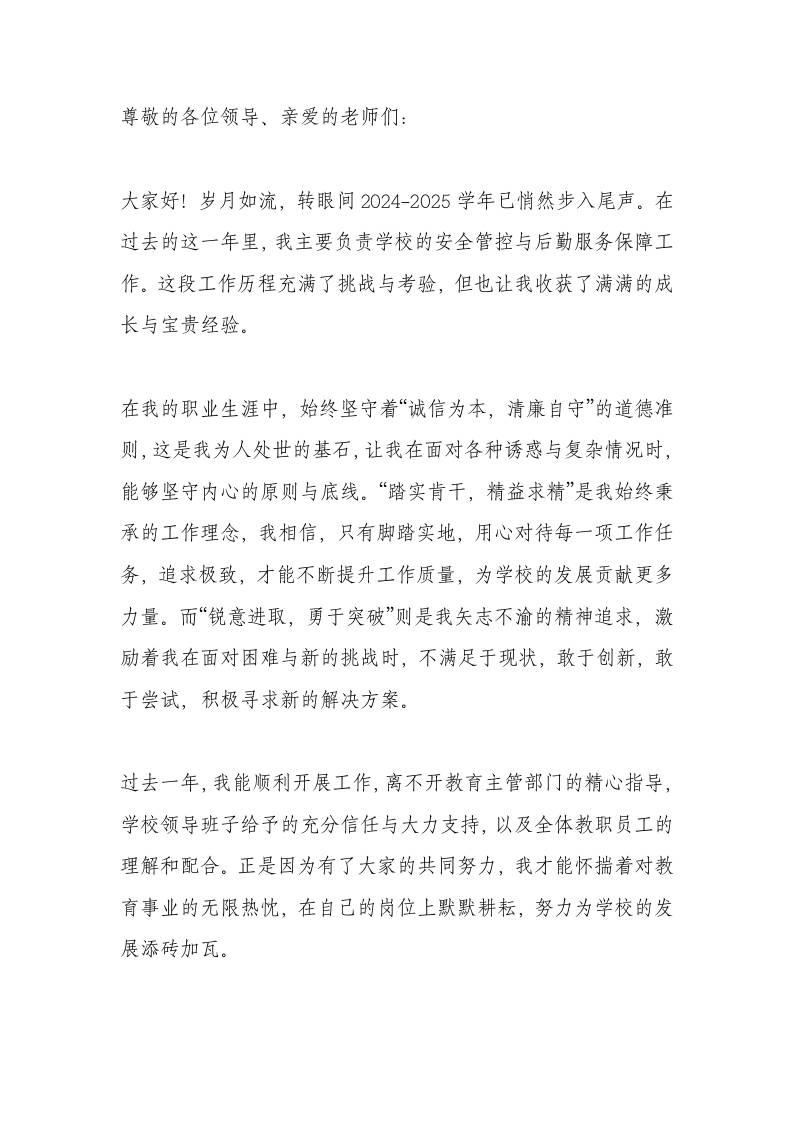 分管安全和后勤副校长述职报告（2024-2025学年）-资源基地