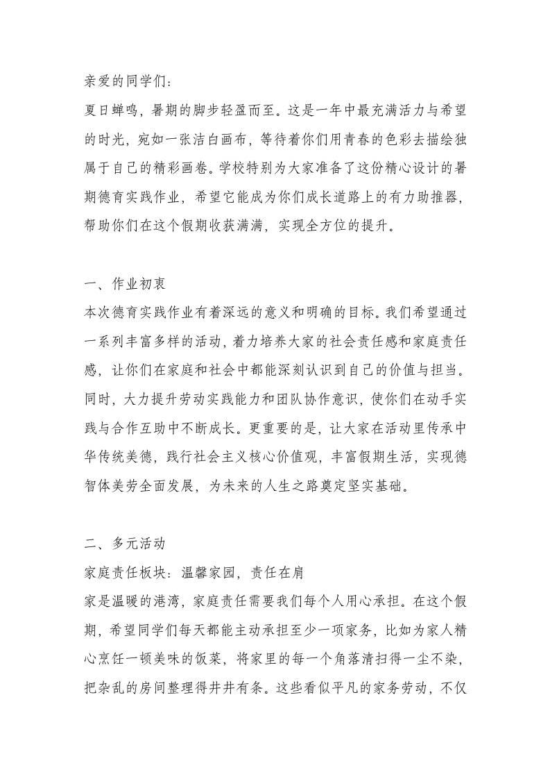 2025暑期德育实践成长作业-资源基地