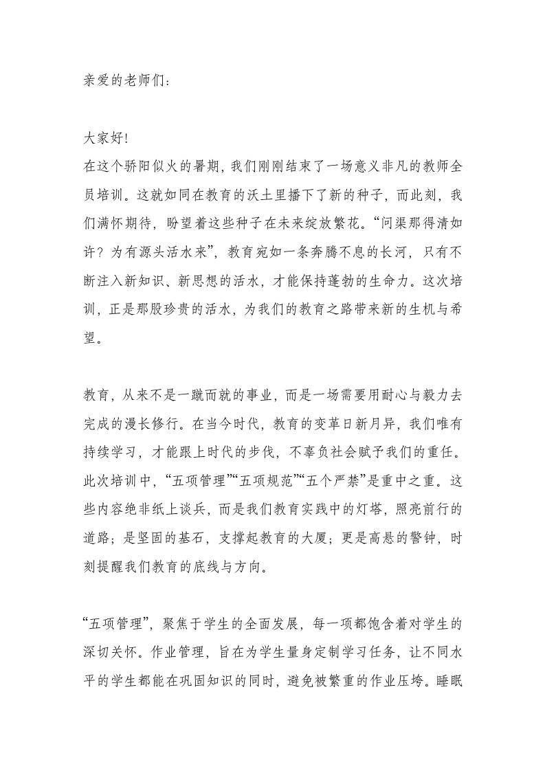 精彩！2025年暑期教师全员培训，校长总结讲话-资源基地