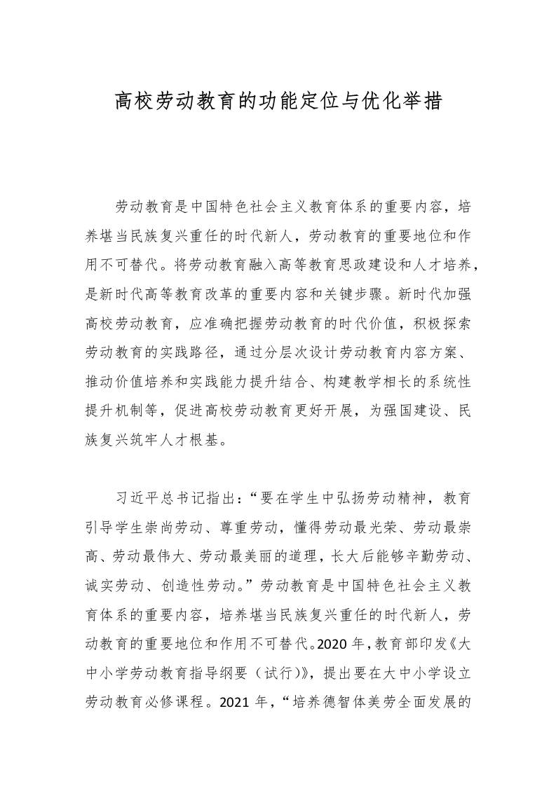 高校劳动教育的功能定位与优化举措-资源基地