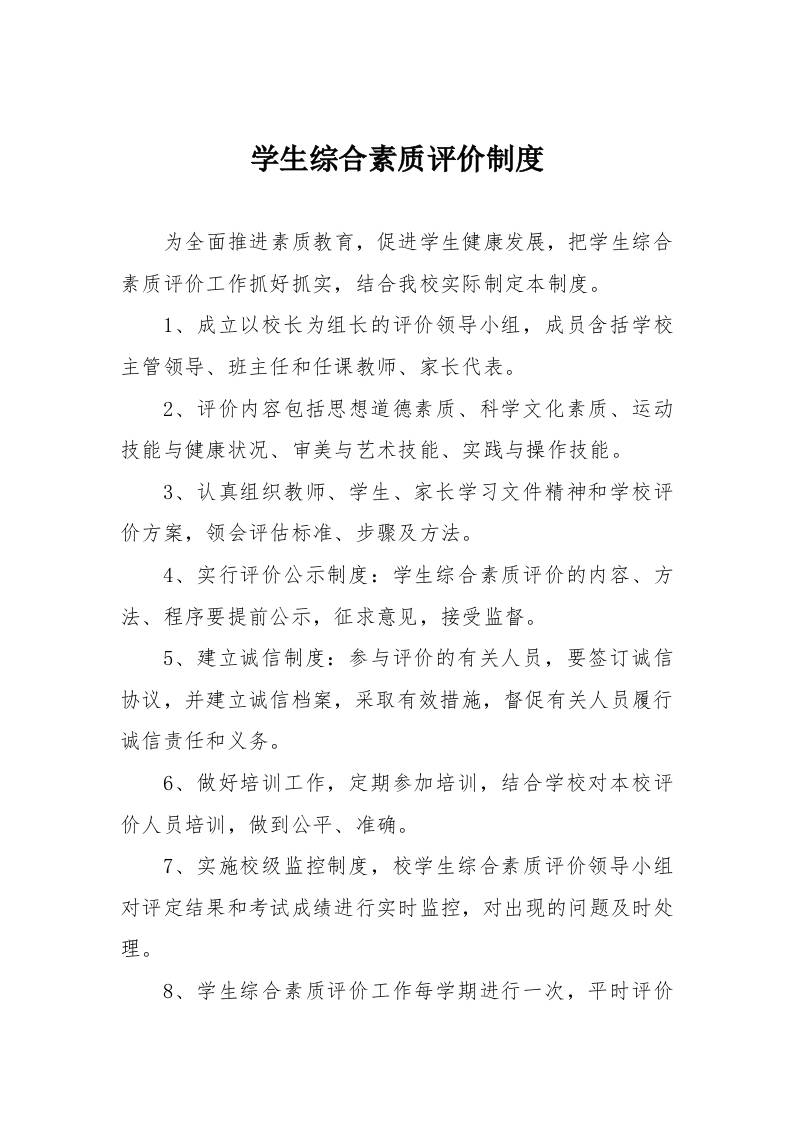 XX学生综合素质评价制度-资源基地