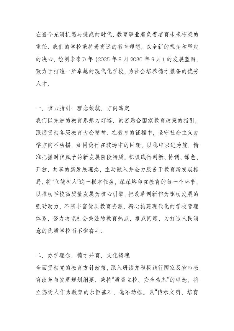 学校高质量发展五年规划-资源基地