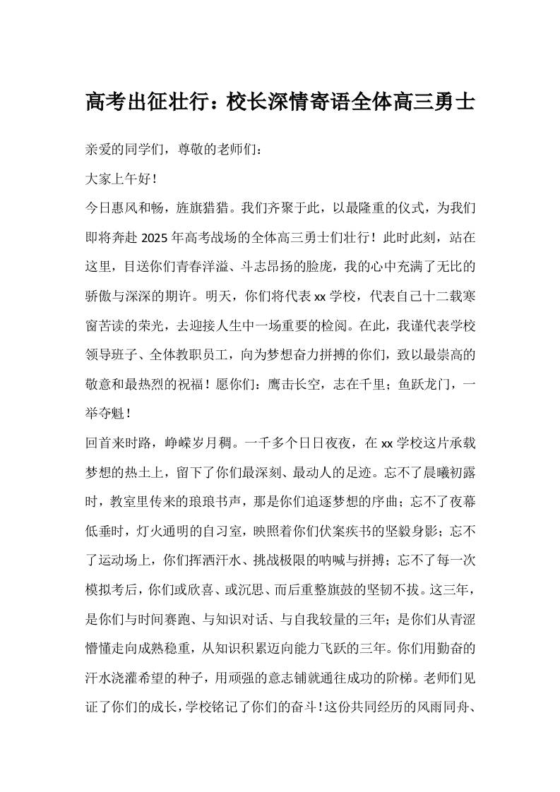 高考出征壮行：校长深情寄语全体高三勇士-资源基地