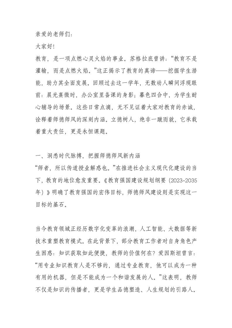 期末师德师风专题会校长讲话：严把五关，夯实师德师风根基！-资源基地