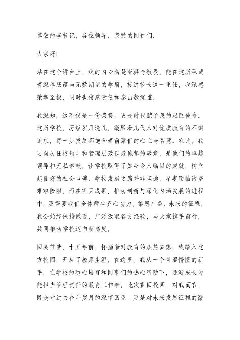 新任校长与学校班子见面会上的讲话-资源基地