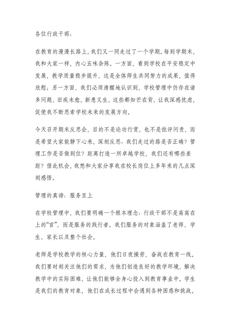 期末行政班子反思会上，校长讲话：干部是官？错！大错特错！-资源基地