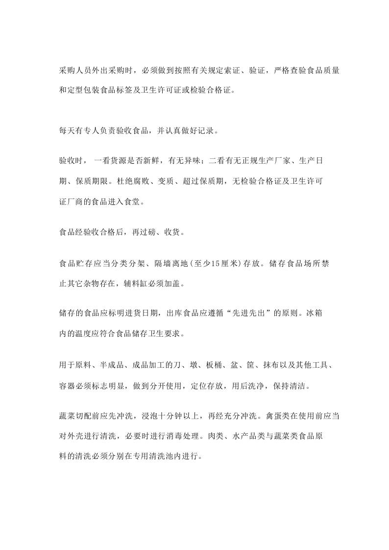 学校食堂验收及储存制度-资源基地