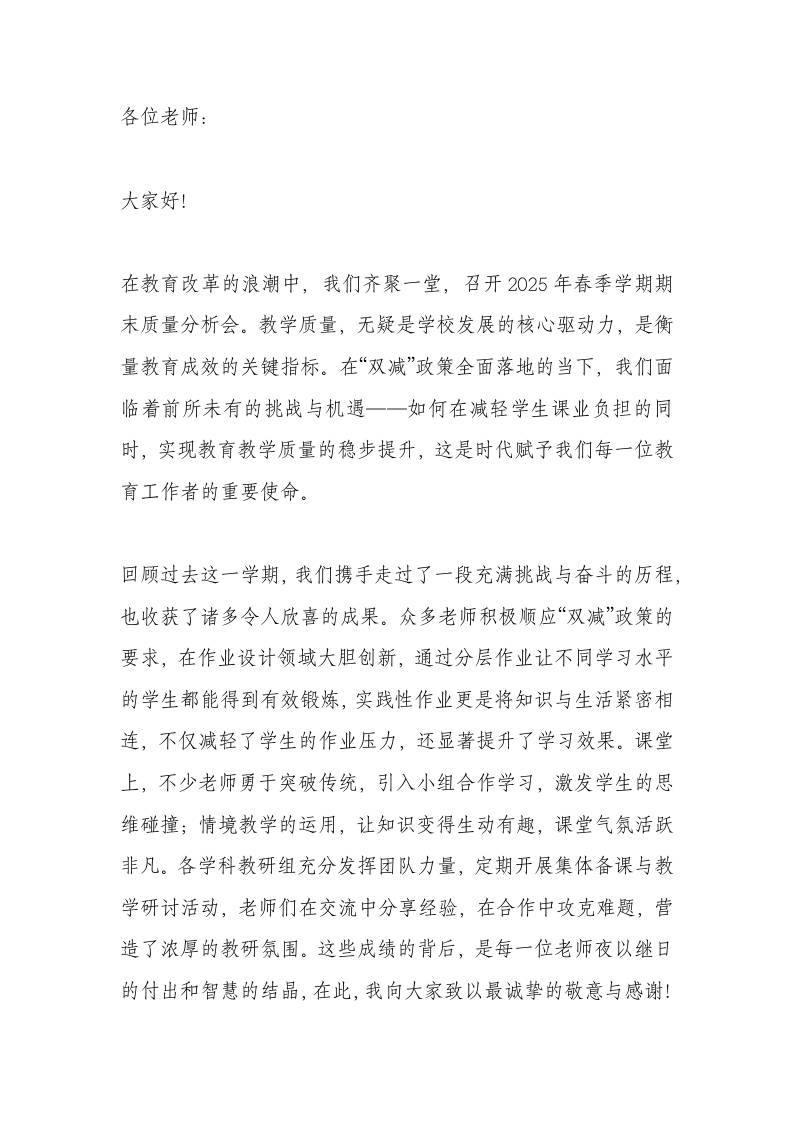 期末质量分析会，校长讲话：精准把脉析学情，凝心聚力提质量！-资源基地