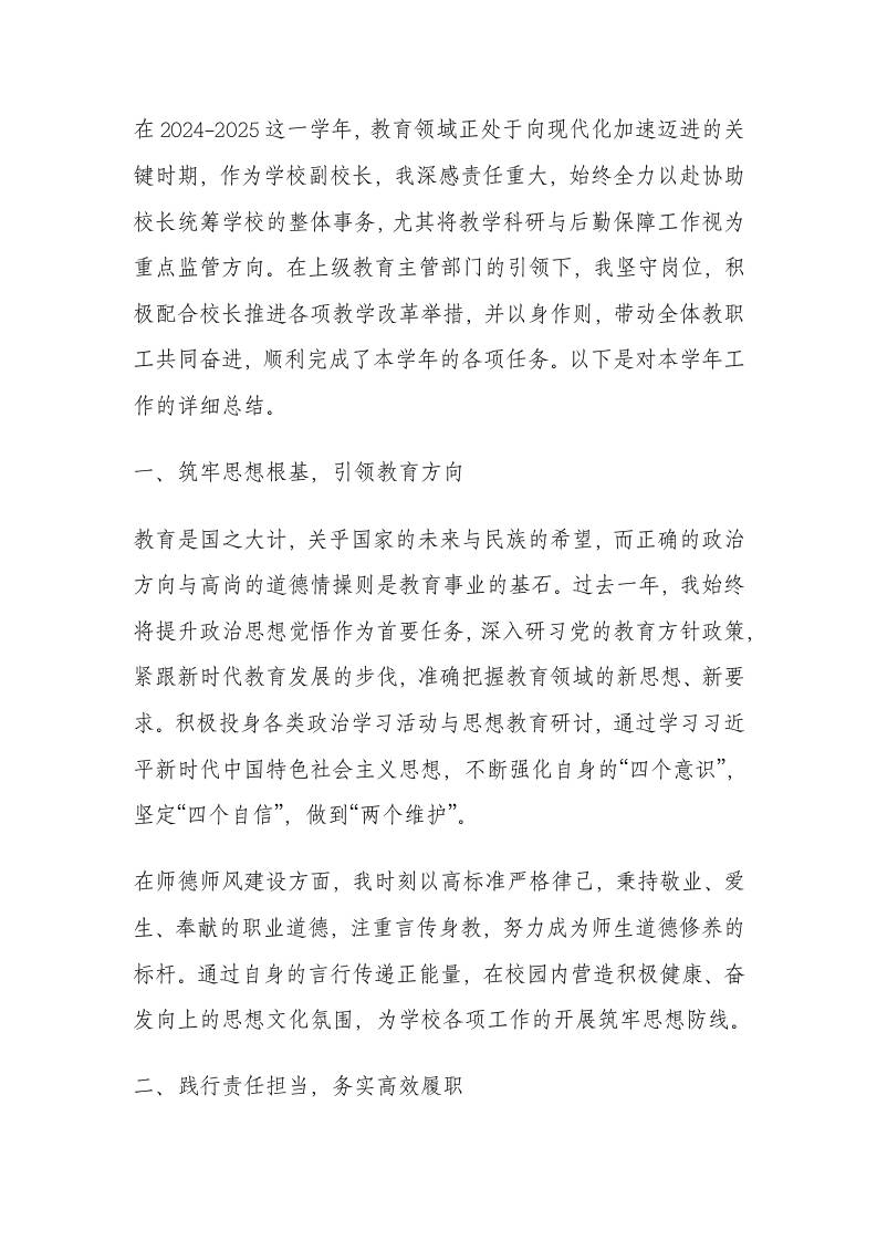 2024-2025学年副校长年度工作述职报告：教育圈疯传！平凡岗位上的不平凡坚守！-资源基地