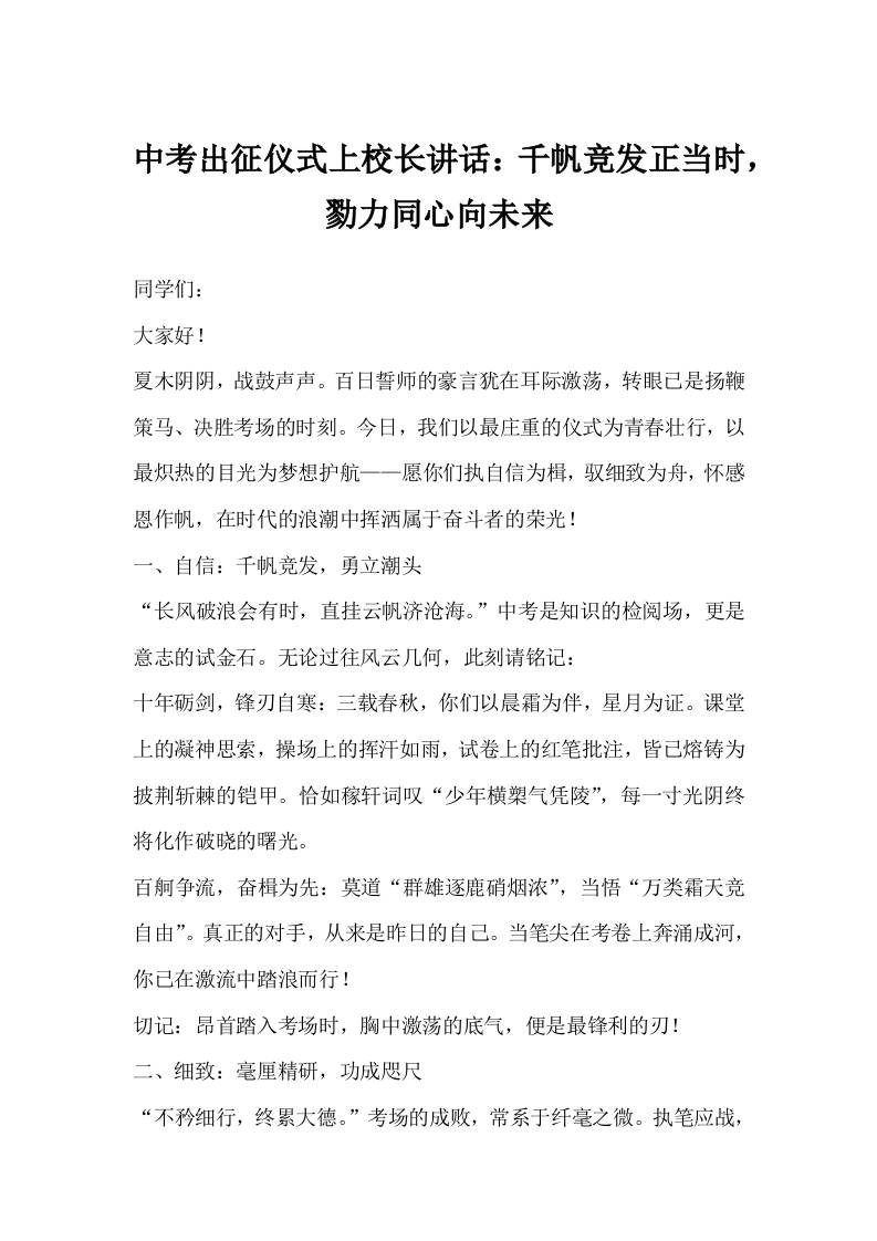 中考出征仪式上校长讲话：千帆竞发正当时，勠力同心向未来-资源基地