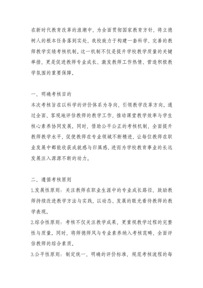 2025年教学实绩单项考核细则-资源基地