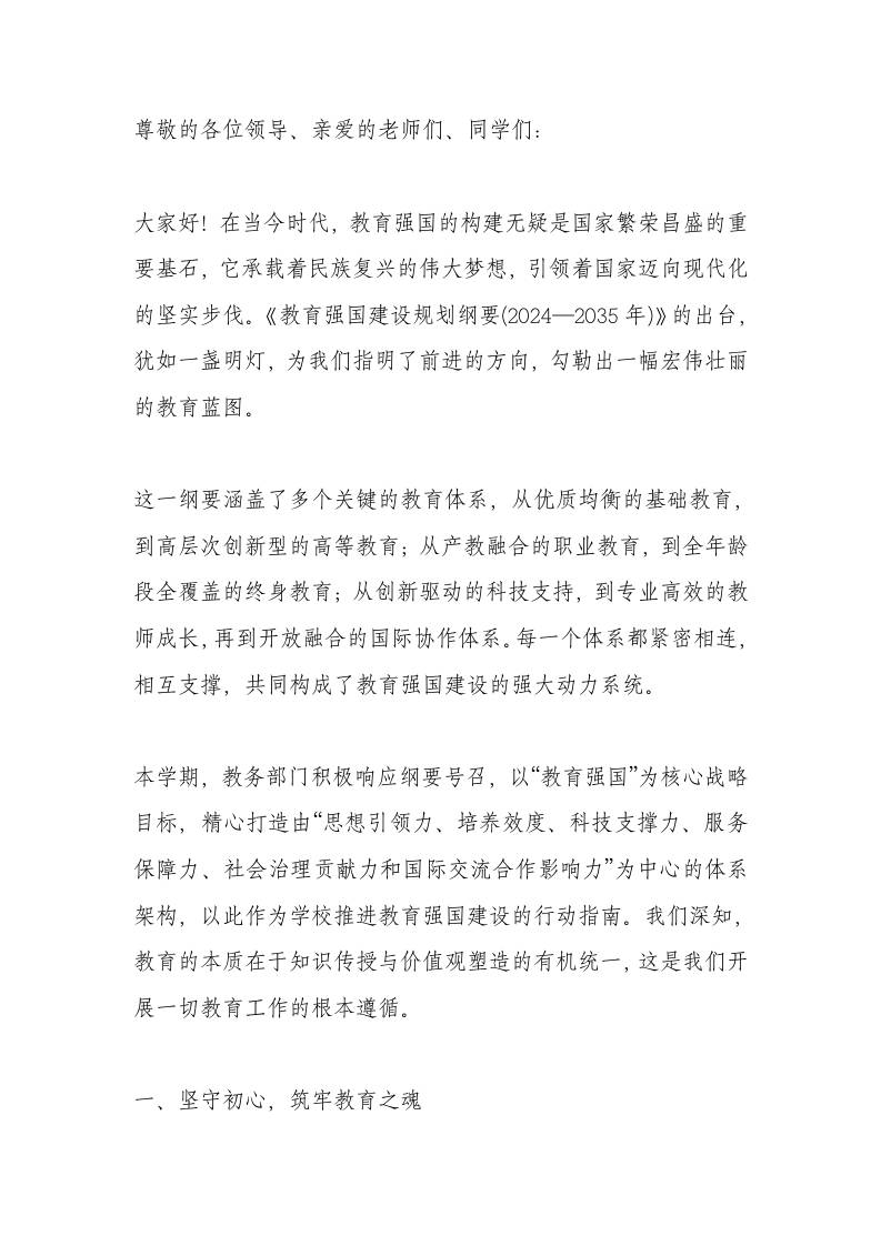 2025秋季教务处工作计划：打造8大体系培育时代新人！-资源基地