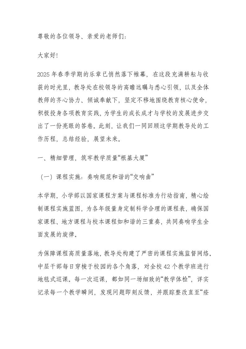 2025年春季小学教导处工作总结：备课、上课、作业、辅导、评价！全面规范教学五环节管理！-资源基地