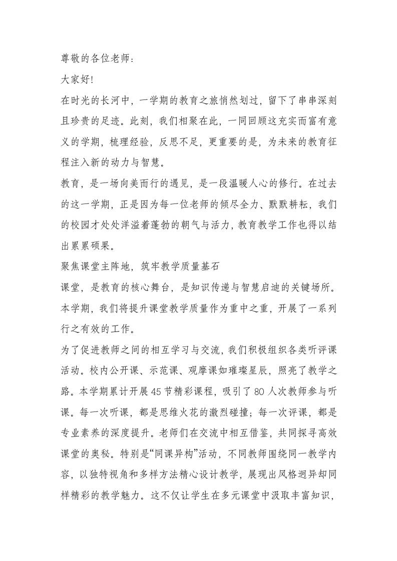 小学教学副校长期末教师总结大会讲话：同心协力促提升，踔厉奋发谱新篇-资源基地