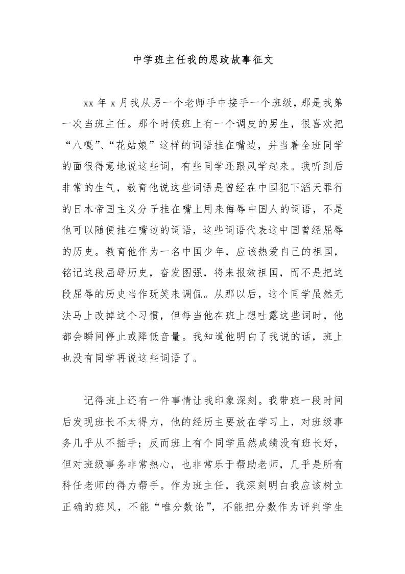 中学班主任我的思政故事征文-资源基地