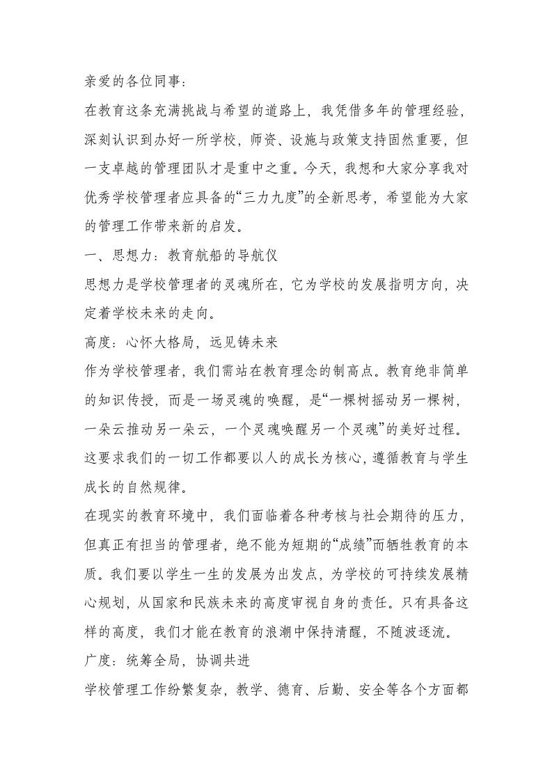 学校中层管理干部会议，校长讲话稿：教育圈炸了！如果你还不懂”三力九度“请立刻停止当校长！-资源基地
