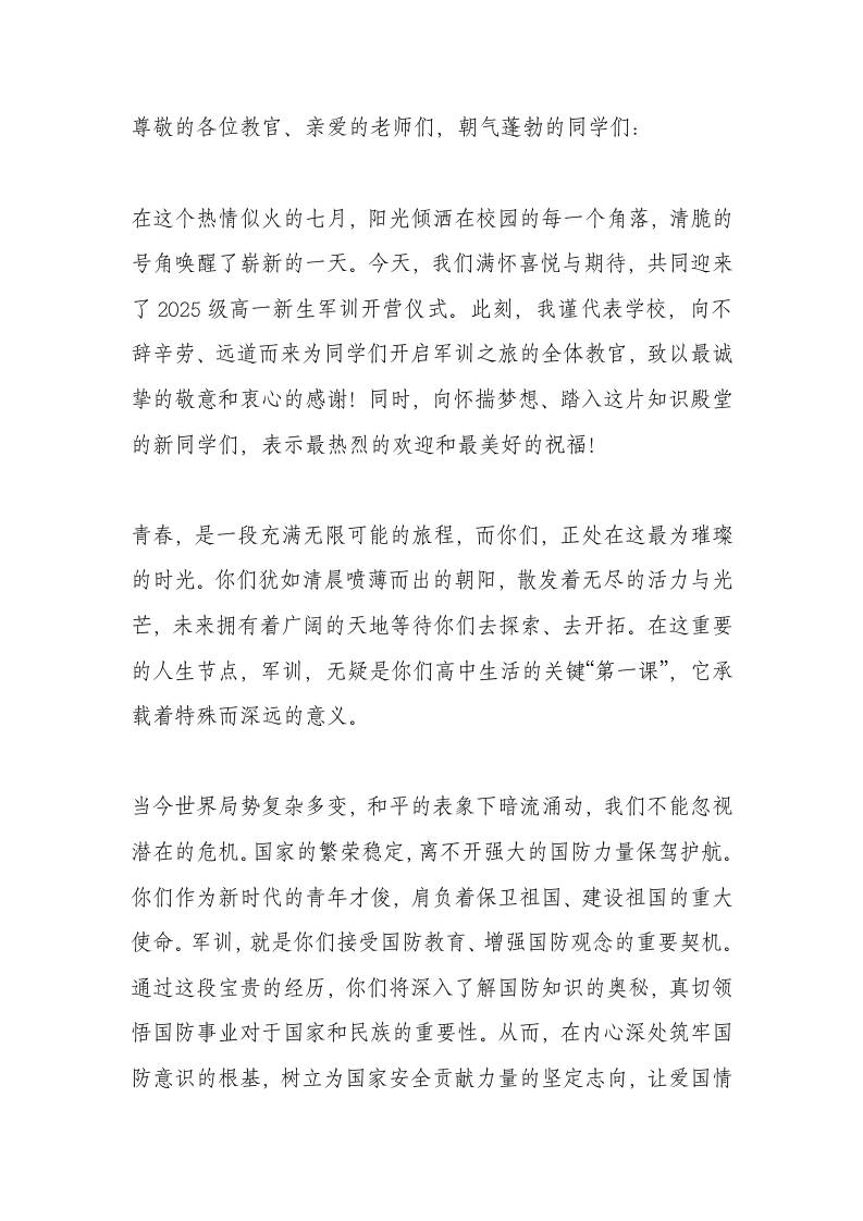 高一军训开营校长讲话：大格局！振奋全场！-资源基地