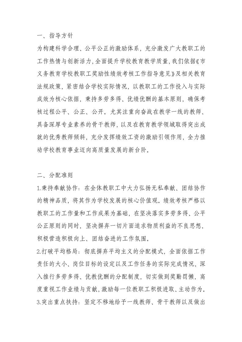 2025年学校教职工绩效工资和年度考核办法-资源基地