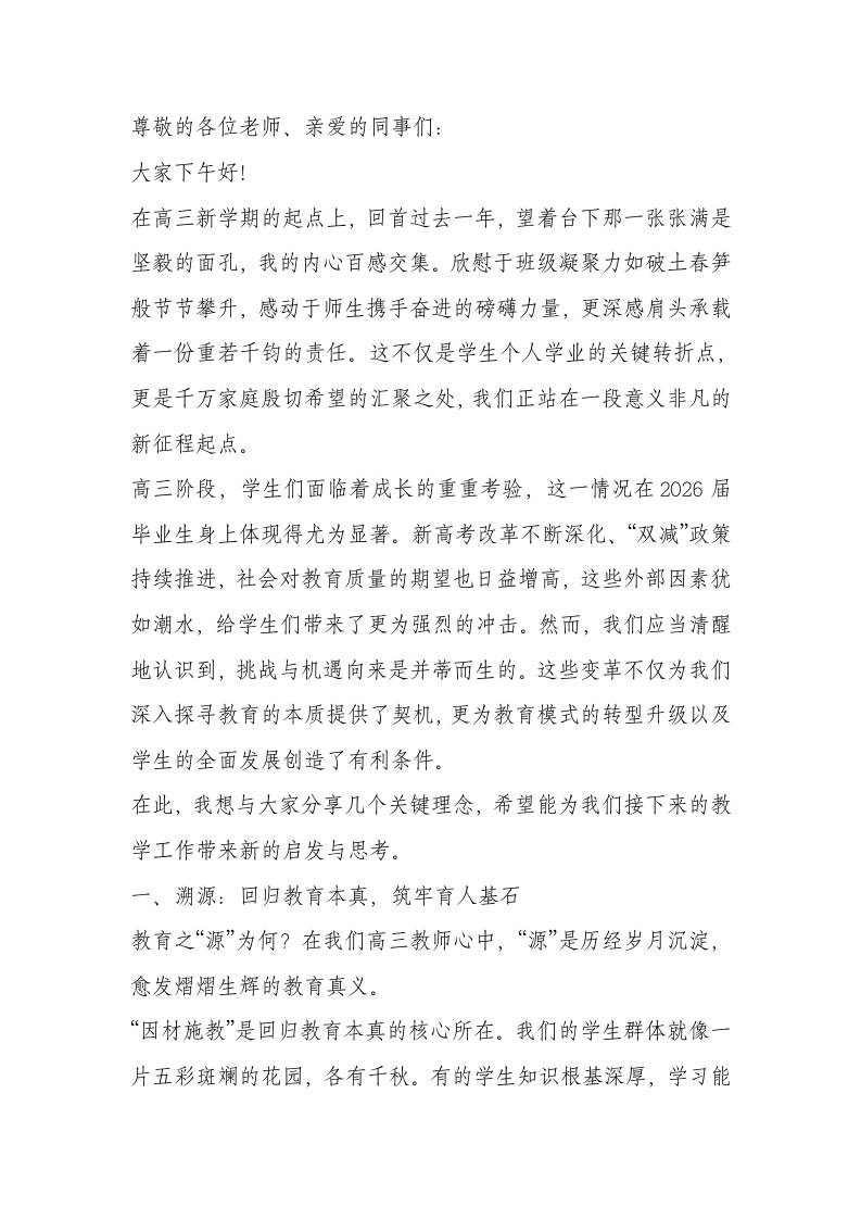 2026届高三第一次全体教师大会，校长讲话稿：天塌了！让1300个家庭瞬间泪目！-资源基地