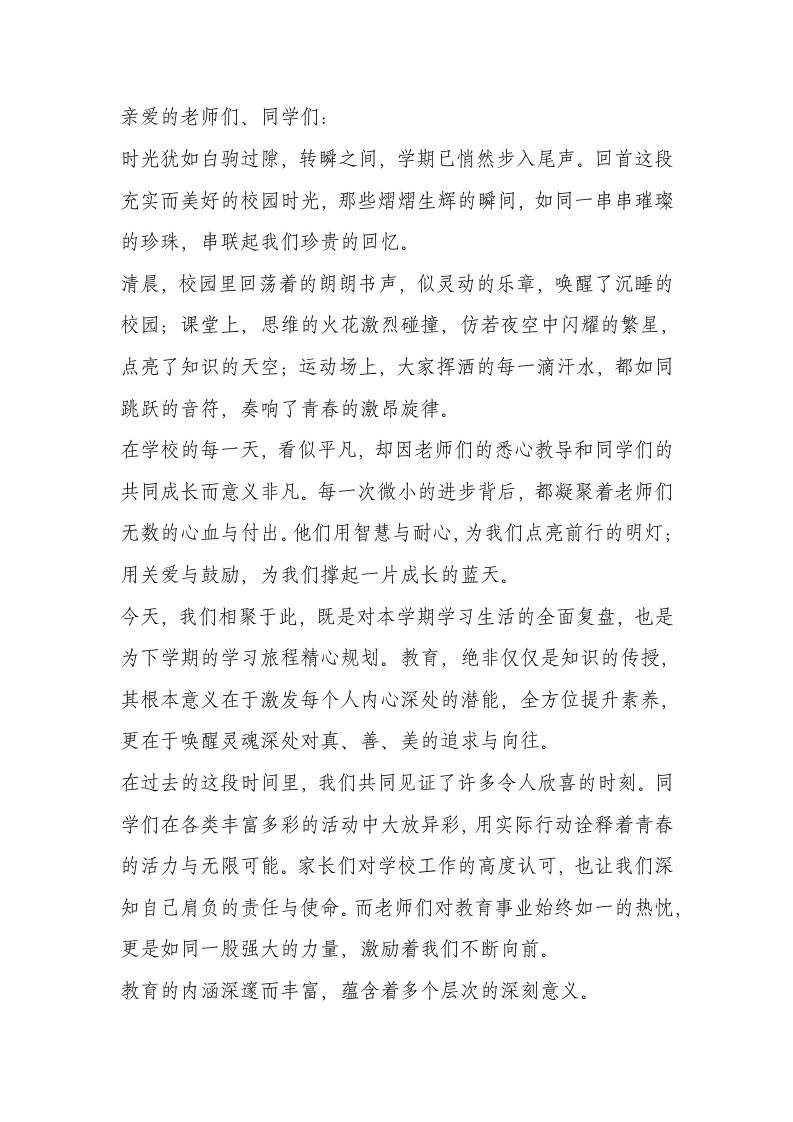 散学典礼校长讲话引热议：2500字诠释成长四重境界-资源基地