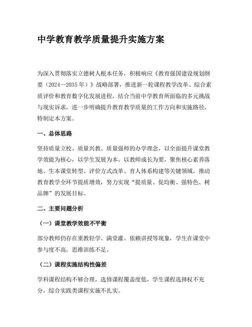 中学教育教学质量提升实施方案2-资源基地