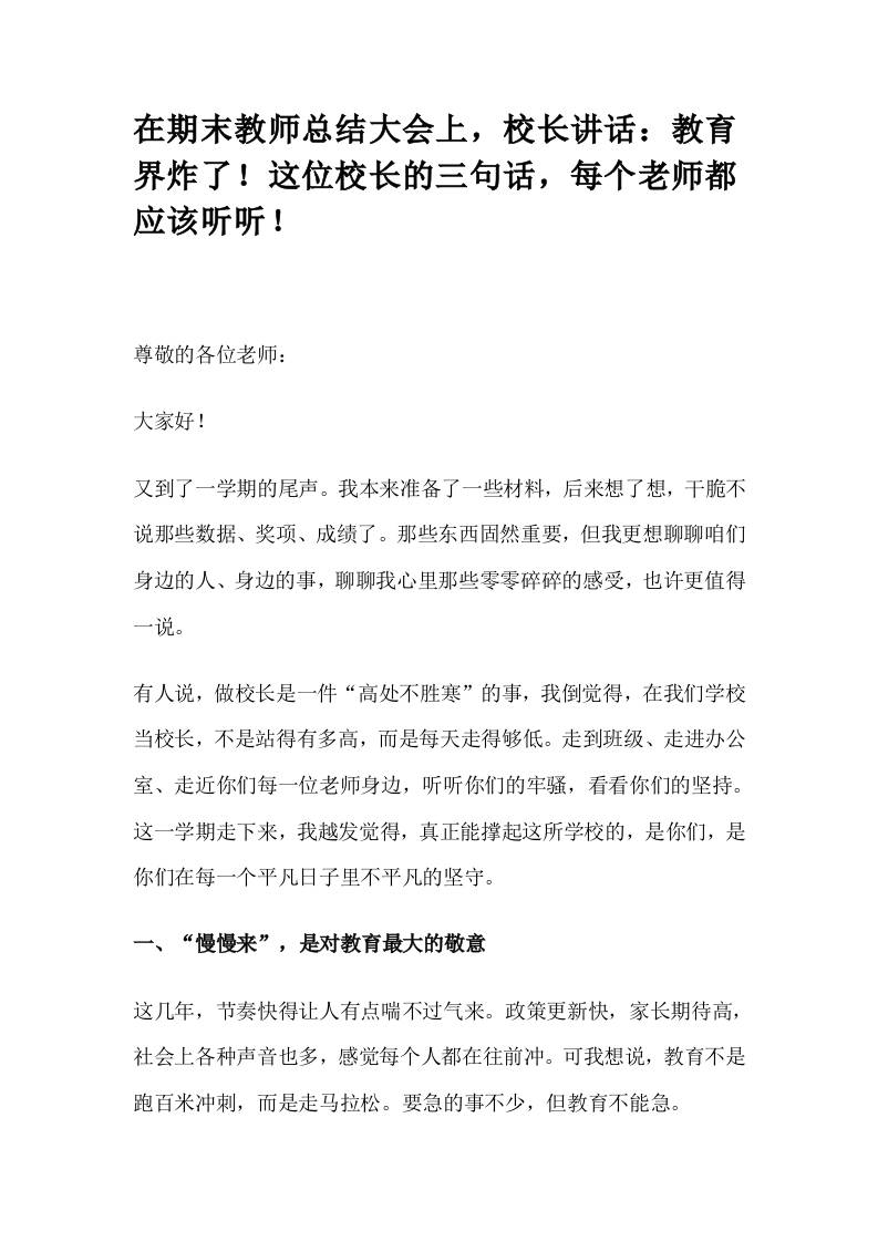 在期末教师总结大会上，校长讲话：教育界炸了！这位校长的三句话，每个老师都应该听听！-资源基地
