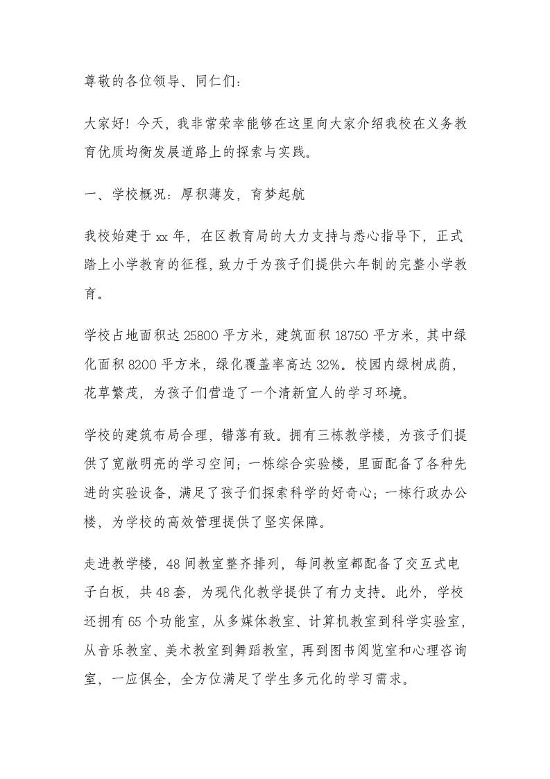 小学义务教育优质均衡发展督导评估工作报告：主要工作情况如下-资源基地