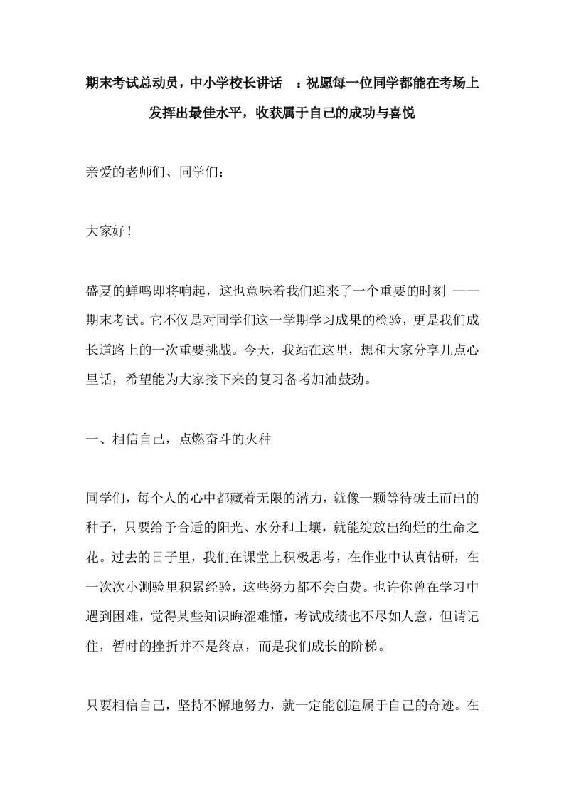 期末考试总动员，中小学校长讲话​：祝愿每一位同学都能在考场上发挥出最佳水平，收获属于自己的成功与喜悦-资源基地