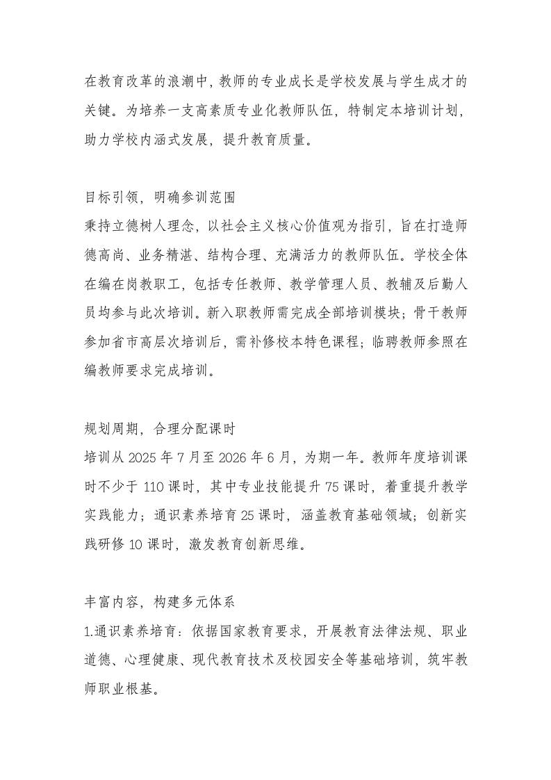 2025-2026学年度教师专业发展全覆盖培训方案-资源基地