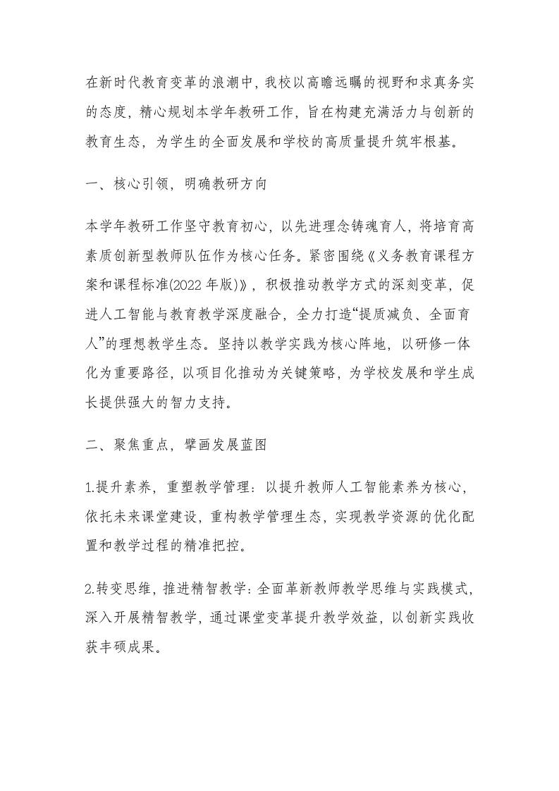 2025-2026学年度教研工作计划-资源基地