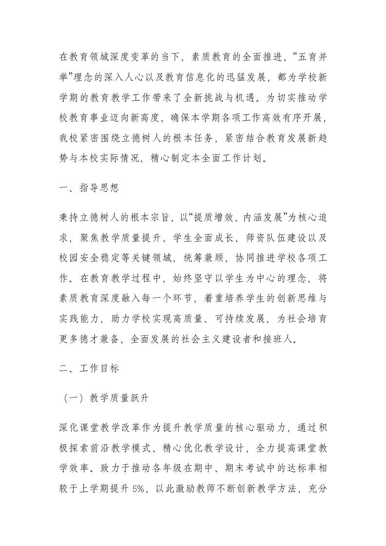 2025秋季学期学校全面工作安排！-资源基地