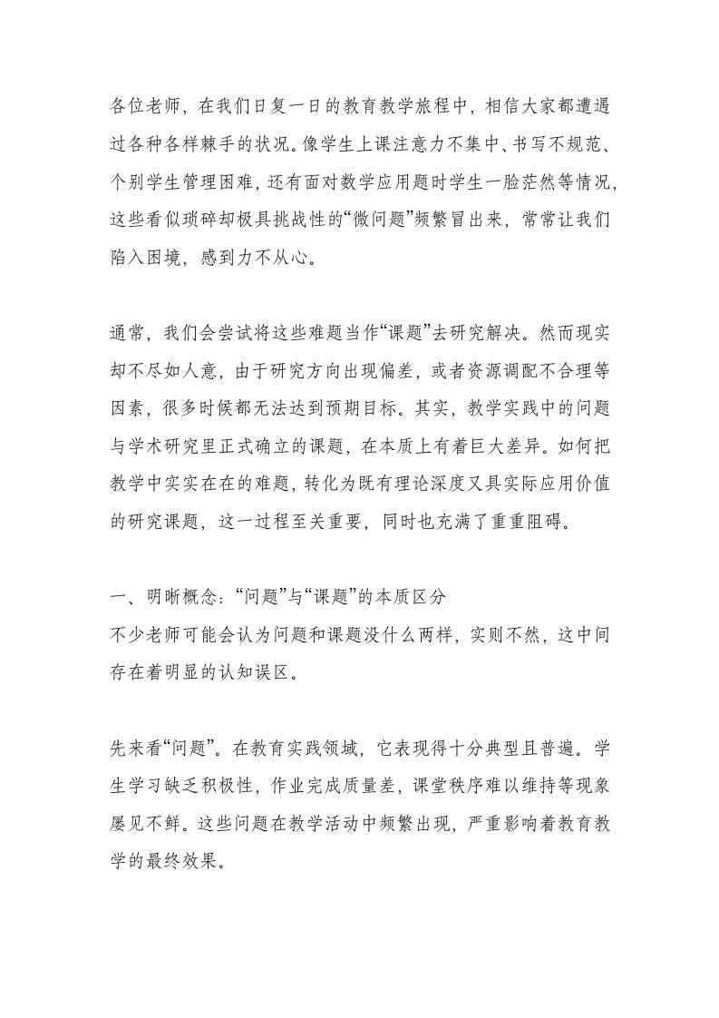 全校教师会议上，教学副校长讲话：气死了！凭什么别人可以把教学中的“问题”转化成“课题”！-资源基地