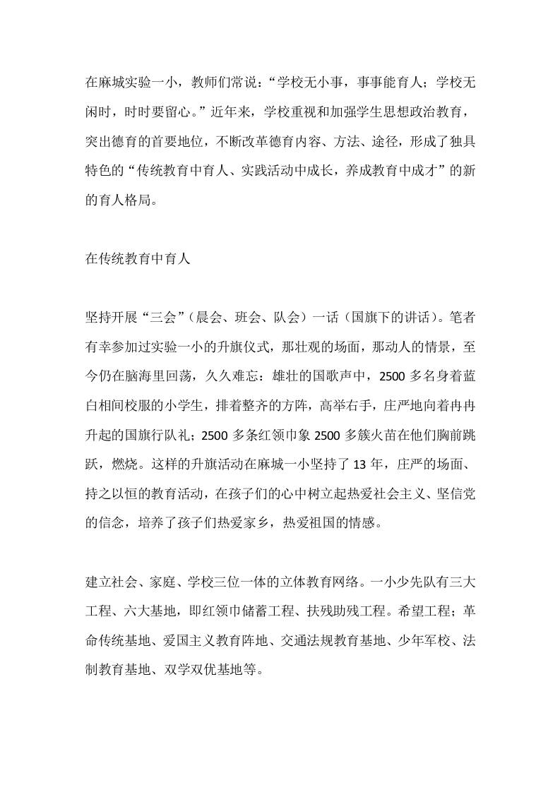 小学德育丰富多彩活动-资源基地