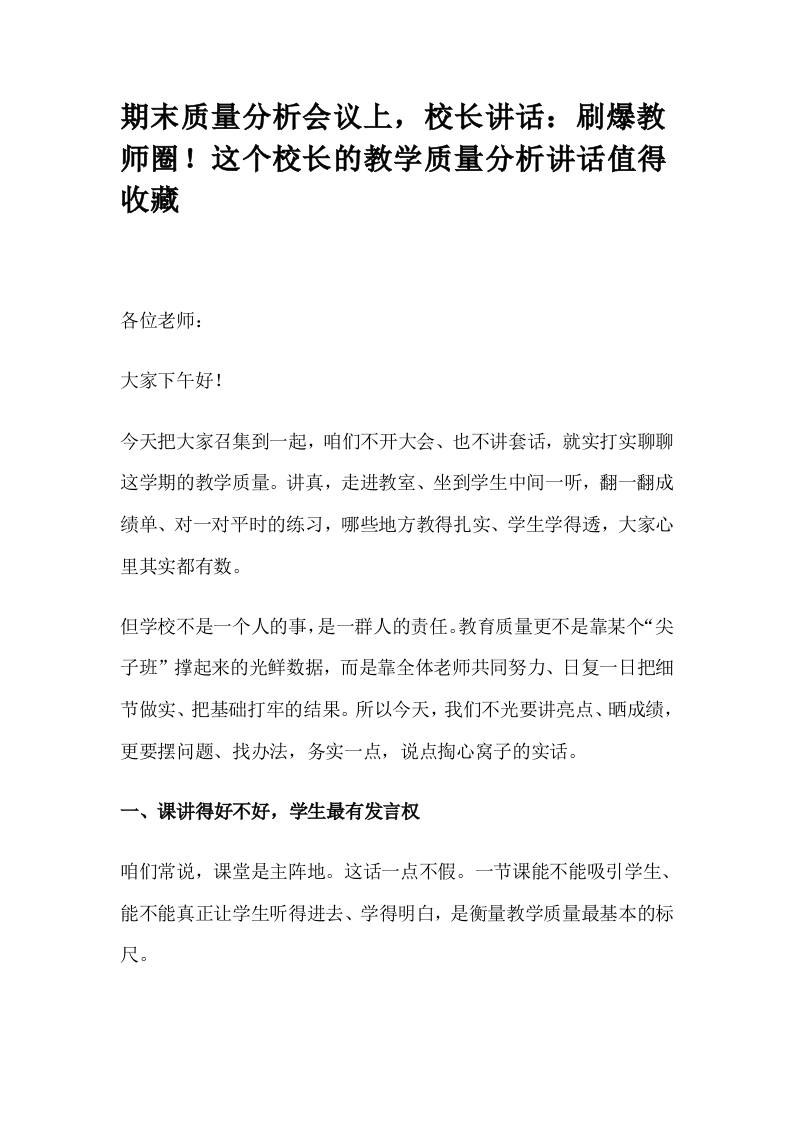 期末质量分析会议上，校长讲话：刷爆教师圈！这个校长的教学质量分析讲话值得收藏-资源基地