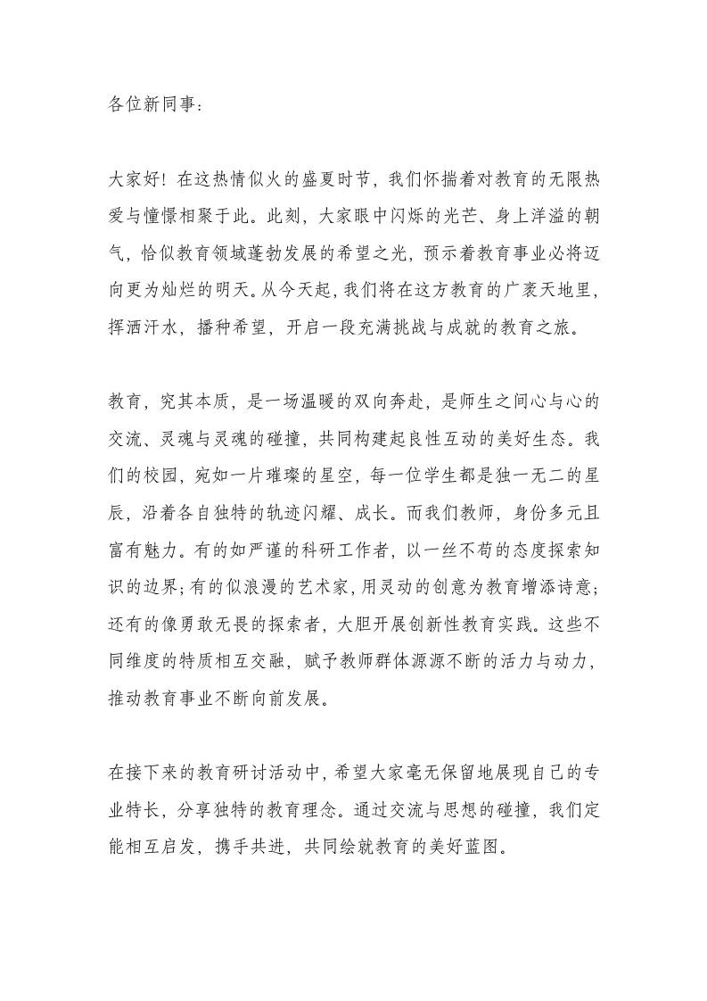 新教师岗前培训开班仪式校长讲话稿：句句经典！刚入职就被校长的话感动！-资源基地