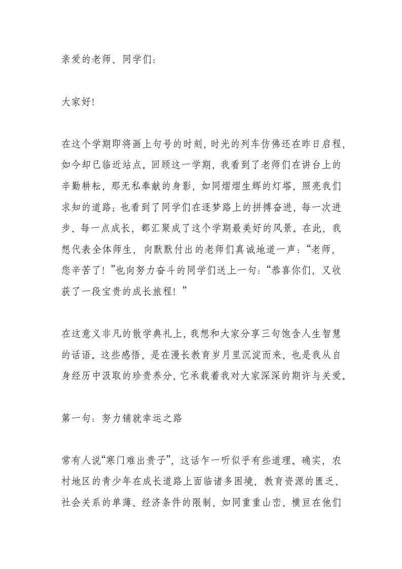 散学典礼校长讲话：寒门难出贵子？但我想说-资源基地