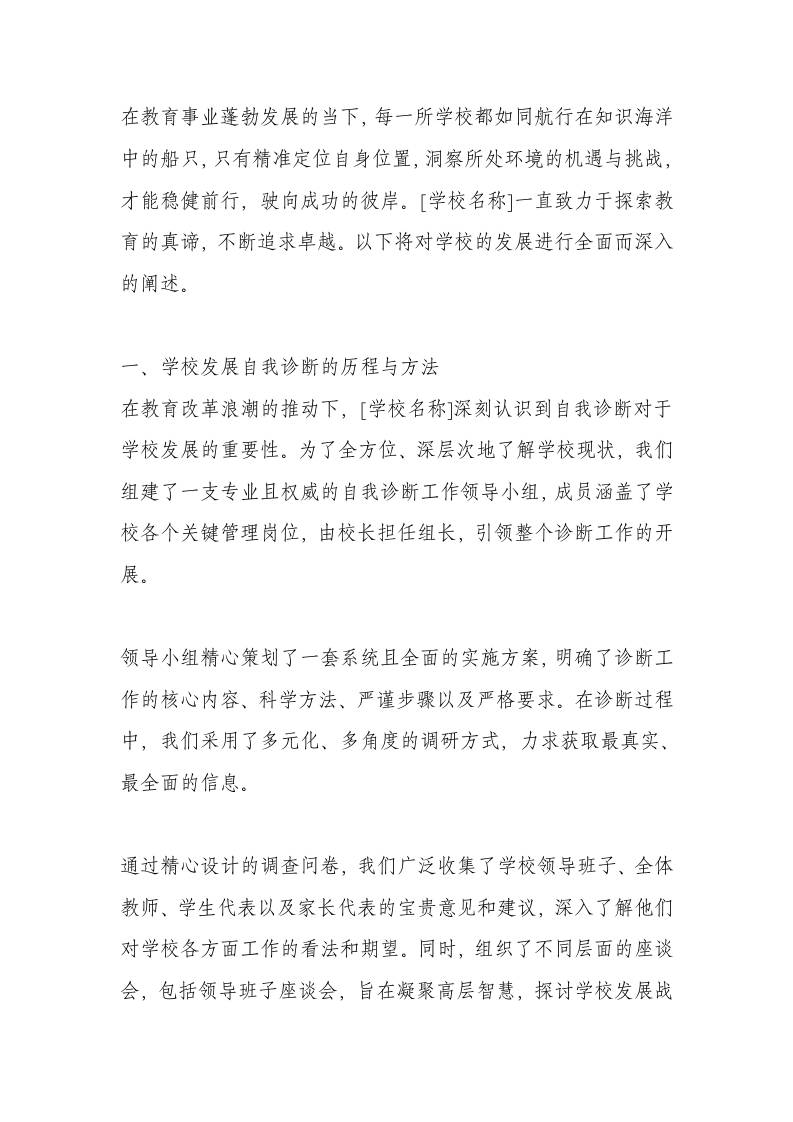 学校发展自诊报告：深度剖析！聚焦内涵建设，创建优质特色名校！-资源基地