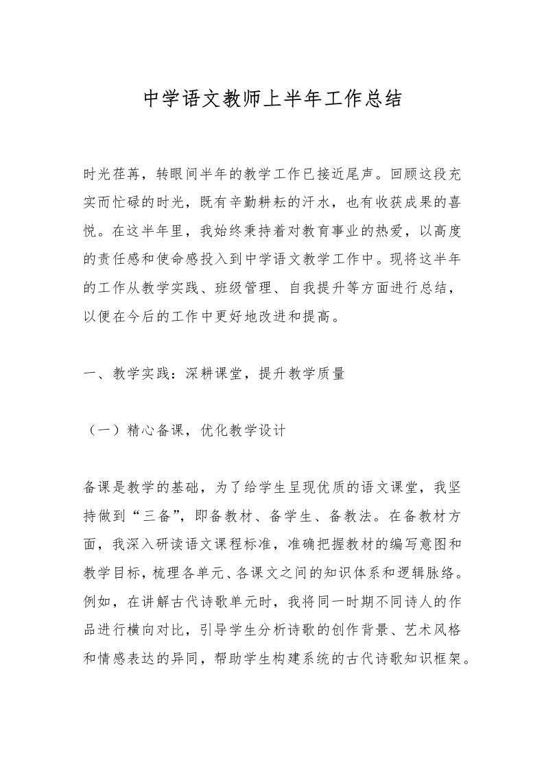 中学语文教师上半年工作总结-资源基地