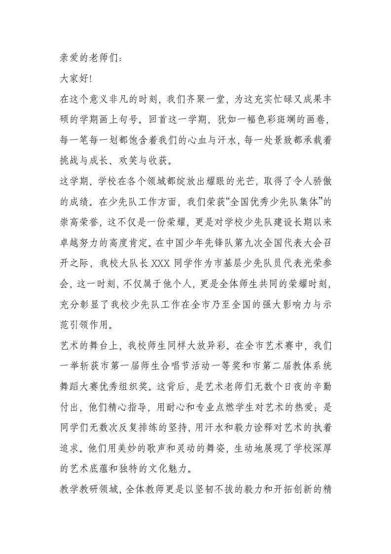 凝心！2024-2025学年第二学期期末总结大会校长讲话-资源基地