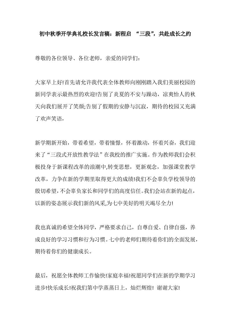 初中2025秋季开学典礼校长发言稿：新程启“三段”，共赴成长之约-资源基地