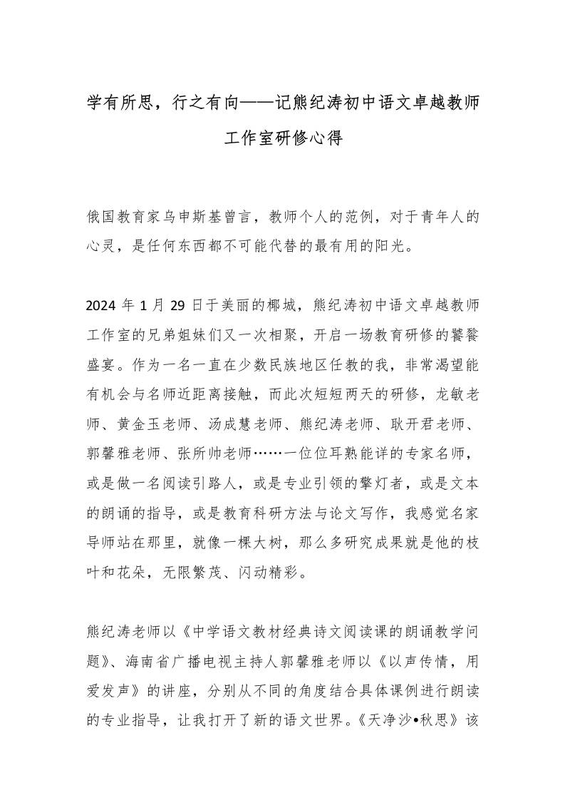 学有所思，行之有向——记熊纪涛初中语文卓越教师工作室研修心得-资源基地