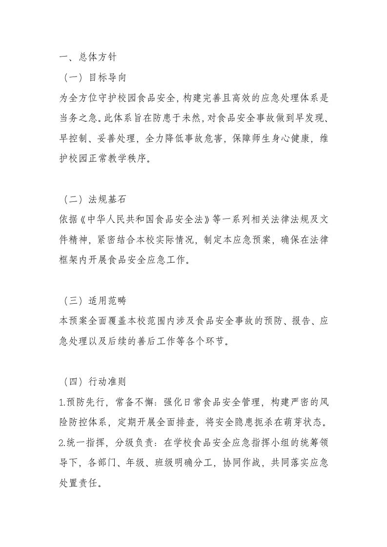 2025年学校食品安全应急预案-资源基地
