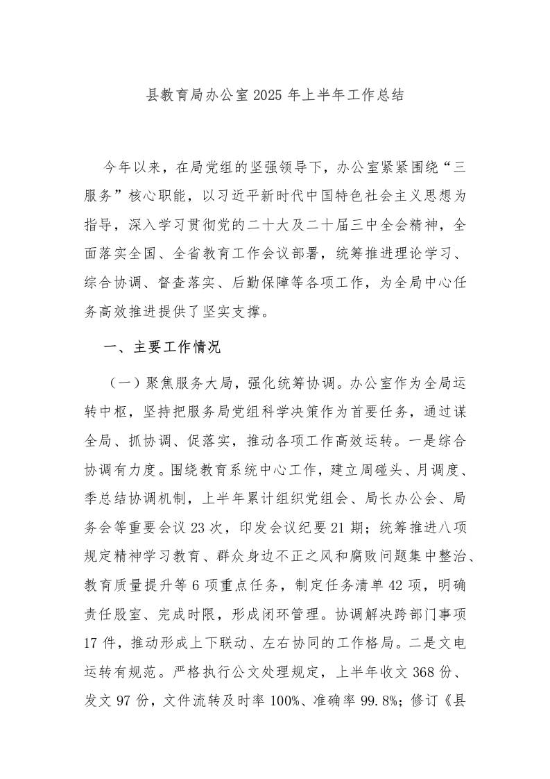 县教育局办公室2025年上半年工作总结-资源基地