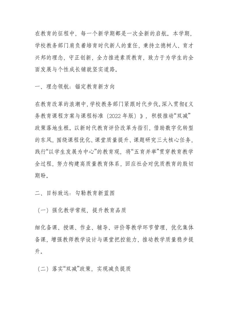2025-2026学年第一学期学校教导处工作计划：促使教育教学工作达成新的突破和跨越！-资源基地