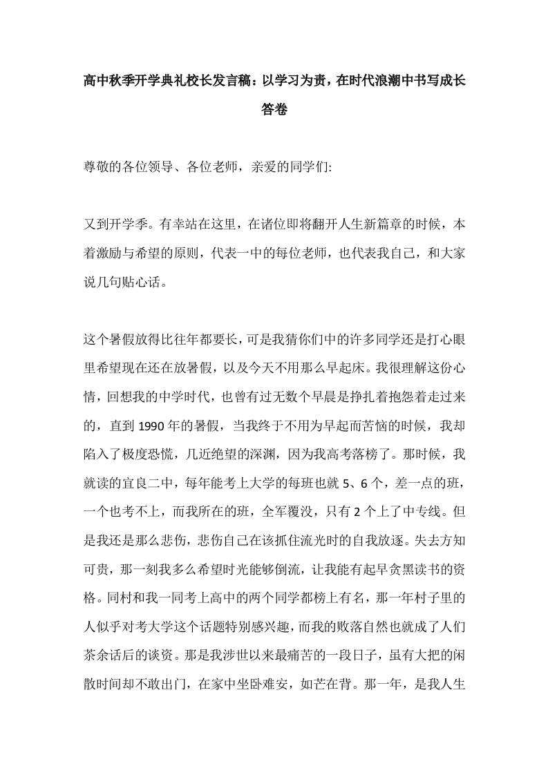 高中2025秋季开学典礼校长发言稿：以学习为责，在时代浪潮中书写成长答卷-资源基地